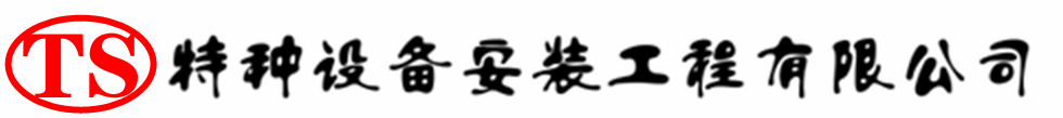 芒康压力容器安装公司_芒康压力管道安装_芒康储气罐安装告知厂家